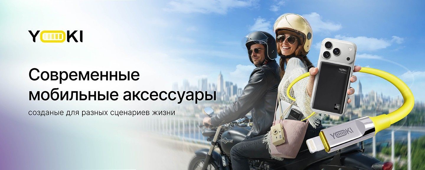 YOKI главная