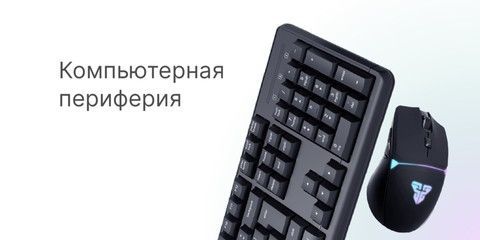 Комп переферия