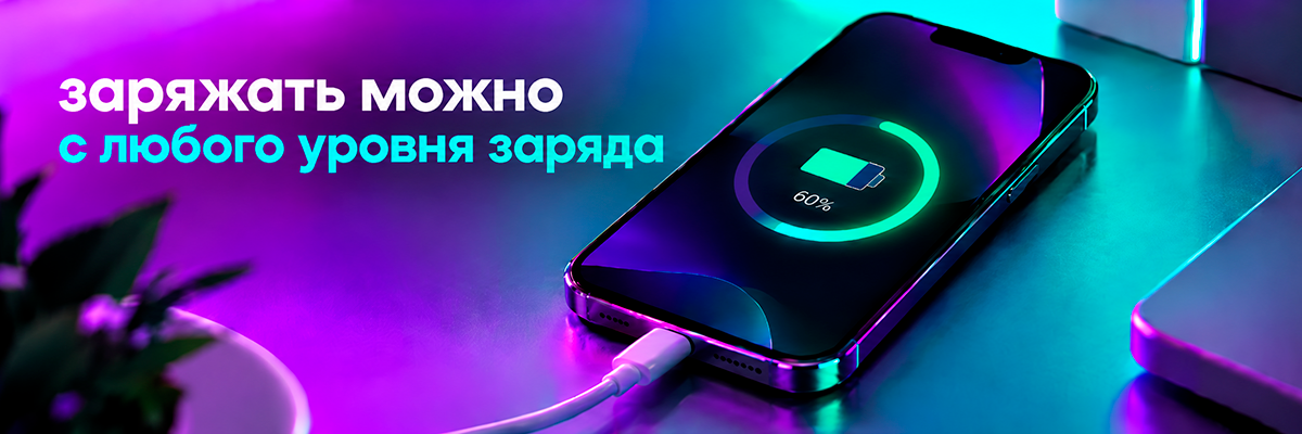 С какого процента можно заряжать телефон Смартфон заряжается с уровня 60%